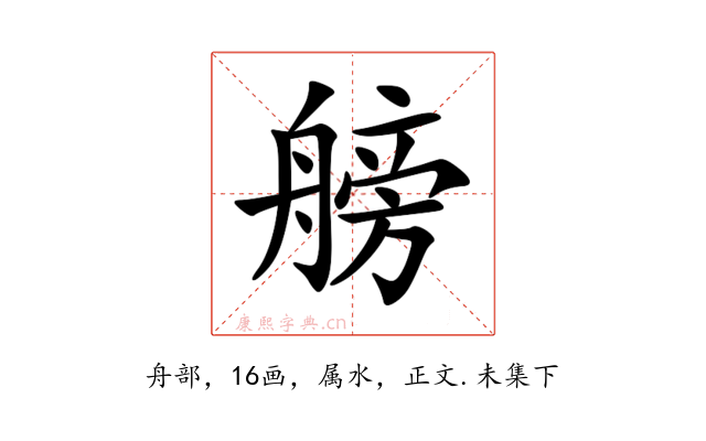 艕