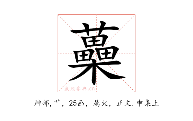蘽