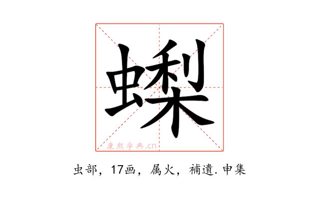 蟍