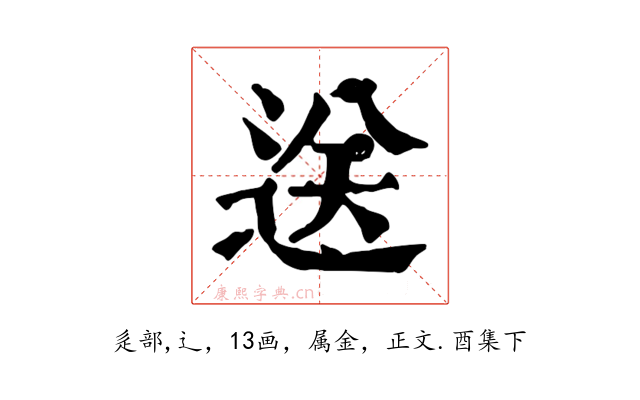 送