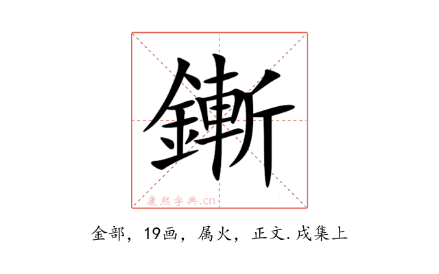 鏩