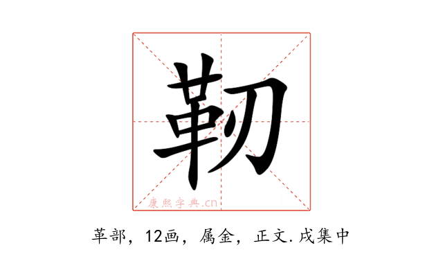 靭
