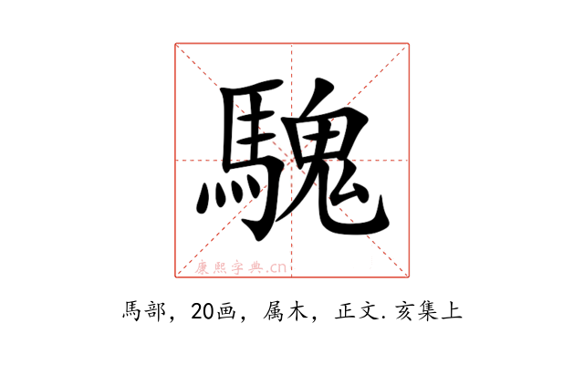 騩