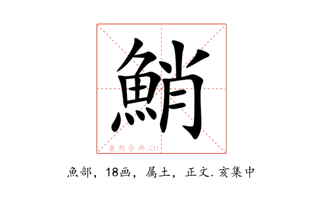 鮹