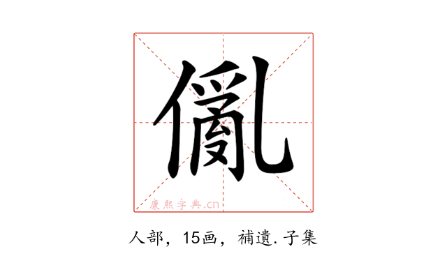 𠏢