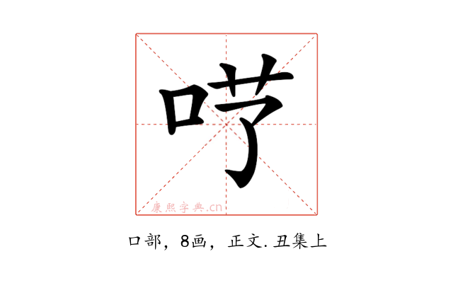 𠰖