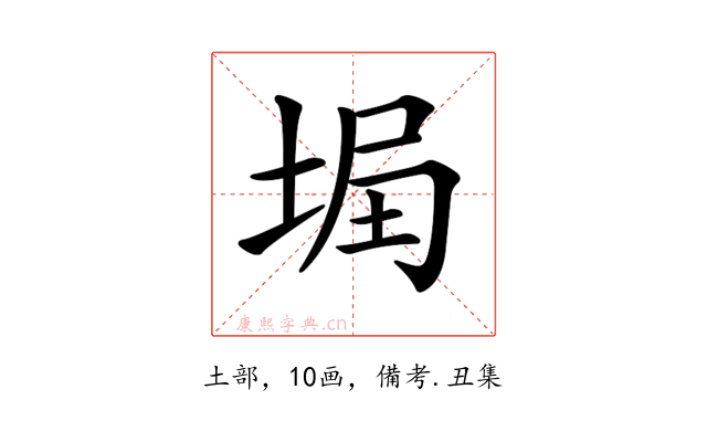 𡌞
