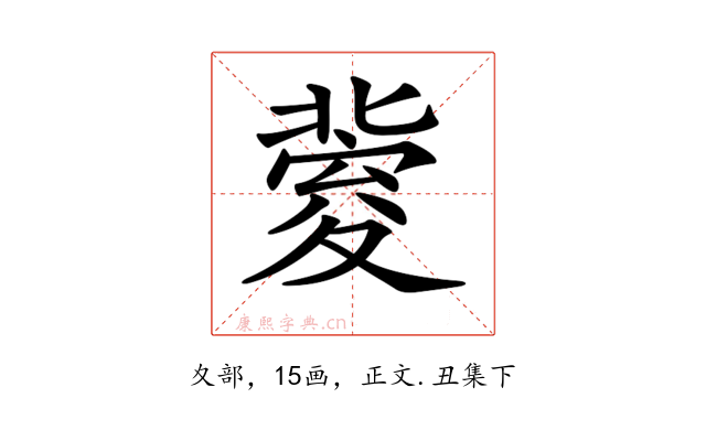 𡕶