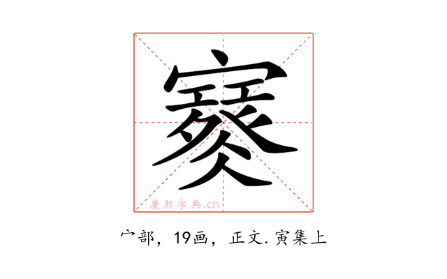 𡫮