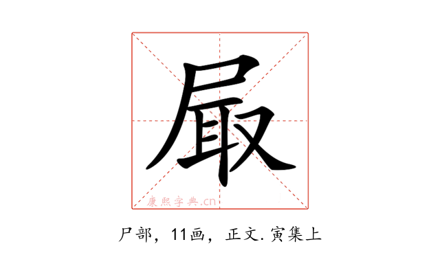 𡱾