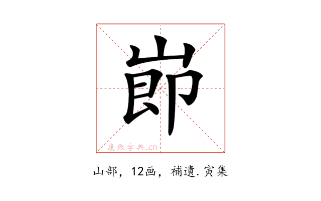 𡸎
