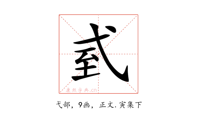 𢎆