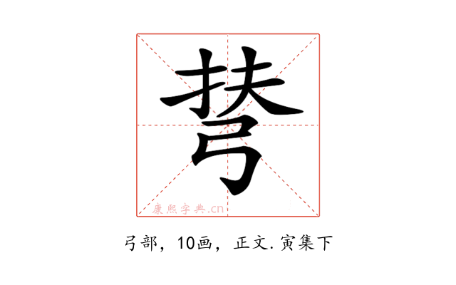 𢏪