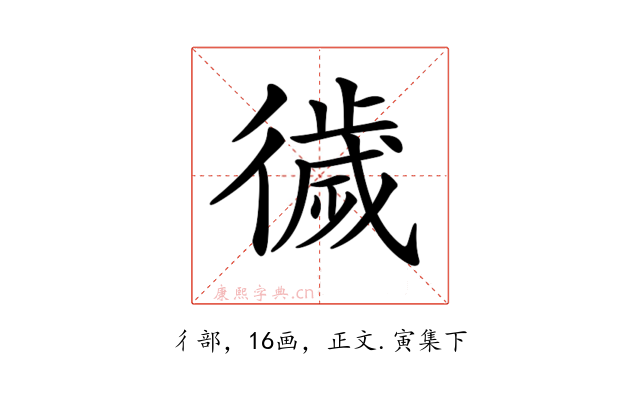 𢕺