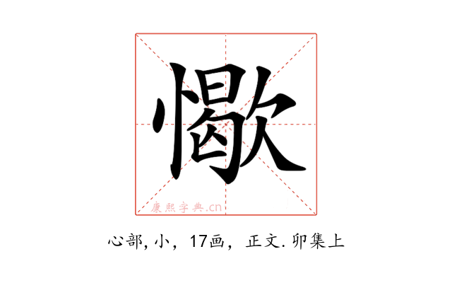 𢢚