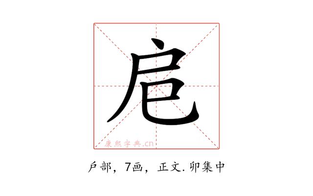 𢨪