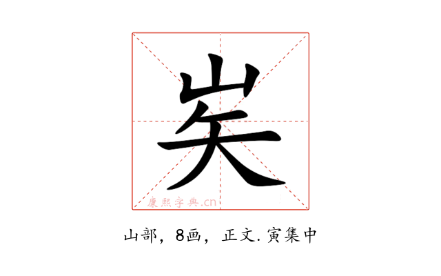 㞺