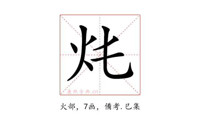 𤆚