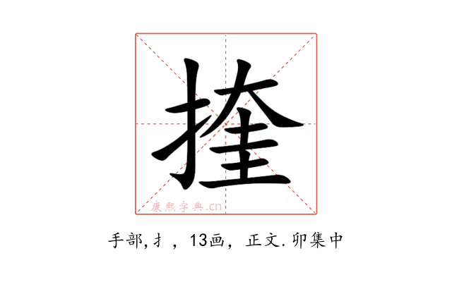 㨒