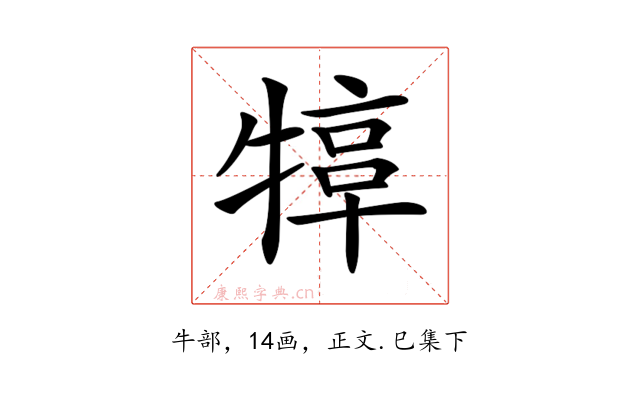 𤚮