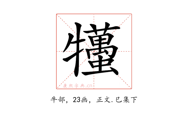 𤜒