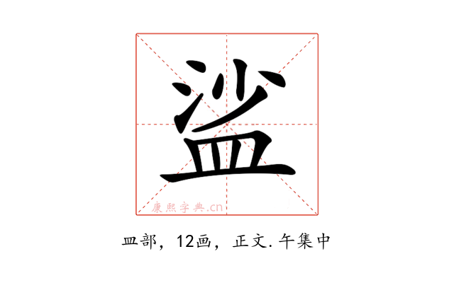 𥁲