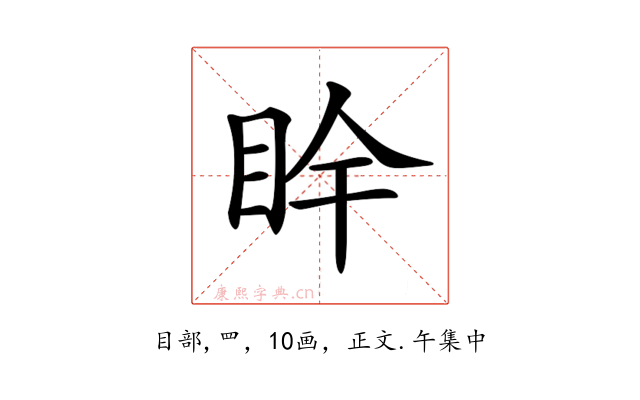 𥄺