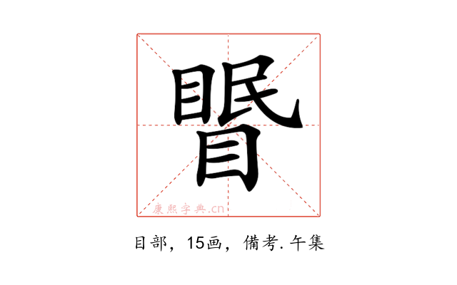 𥉦