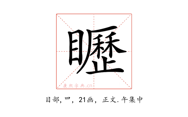 𥌮