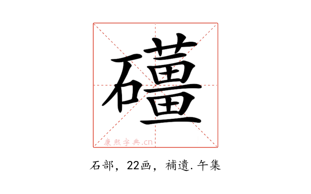 𥗪