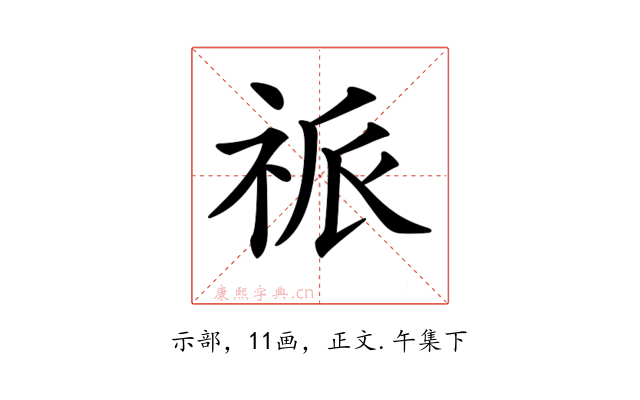𥙎