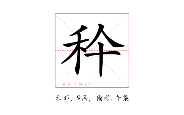 𥝺