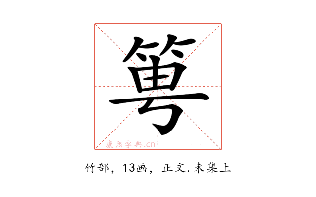 𥭢