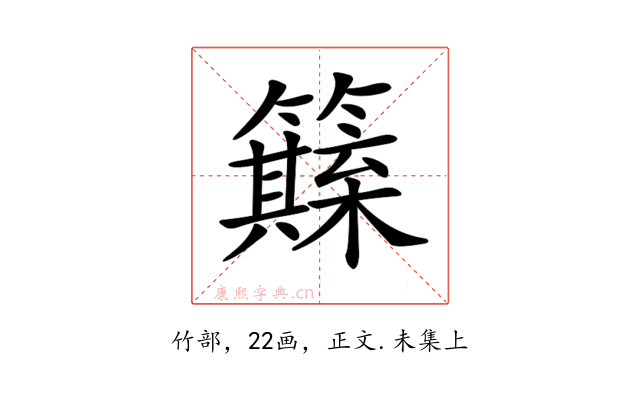 𥶺