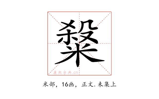𥻦