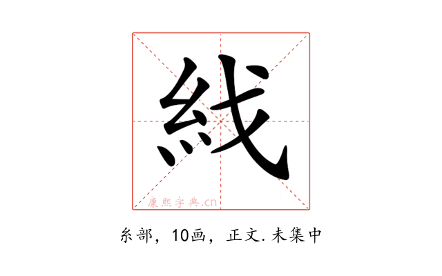 𥾮