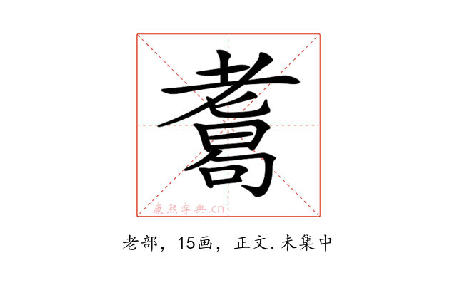 𦓂