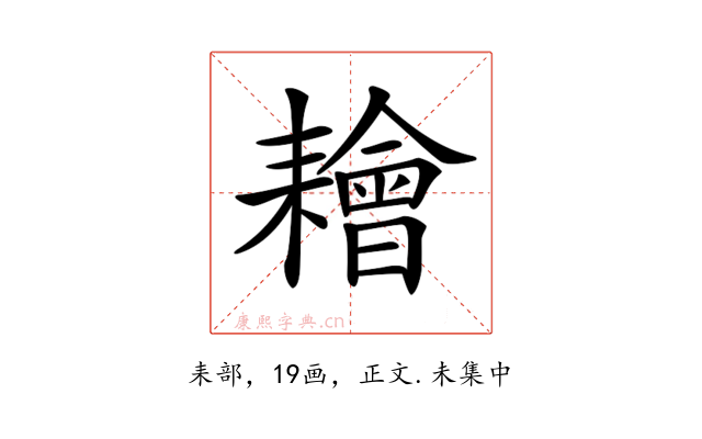 𦔦