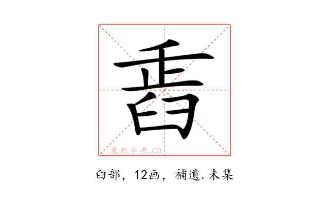 𦥲