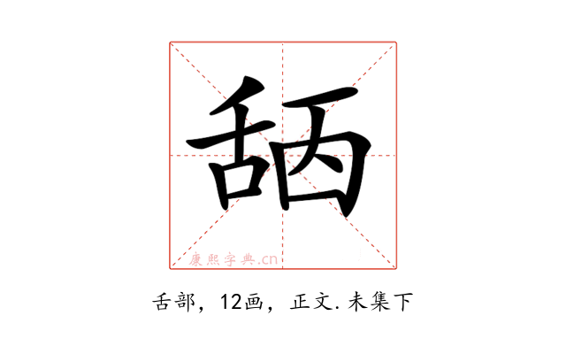 𦧖