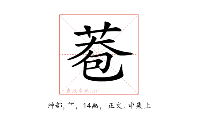 𦰮