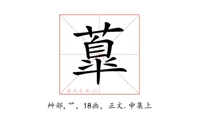 𦺆
