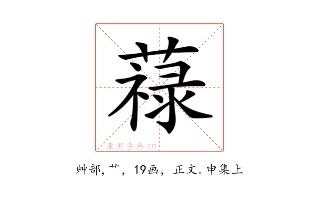 𦽎