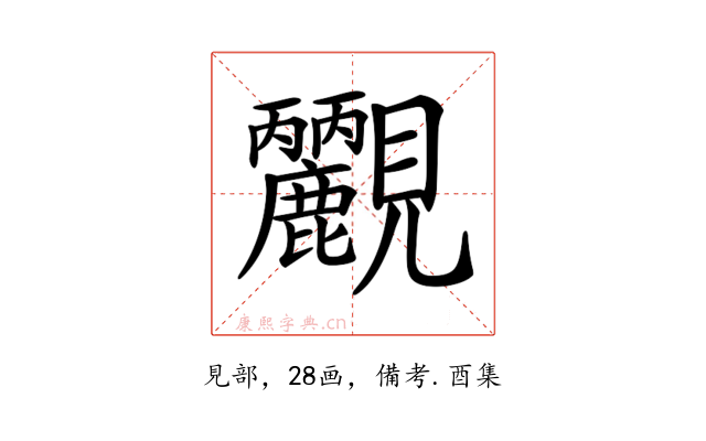 𧢮
