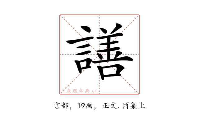 𧬆