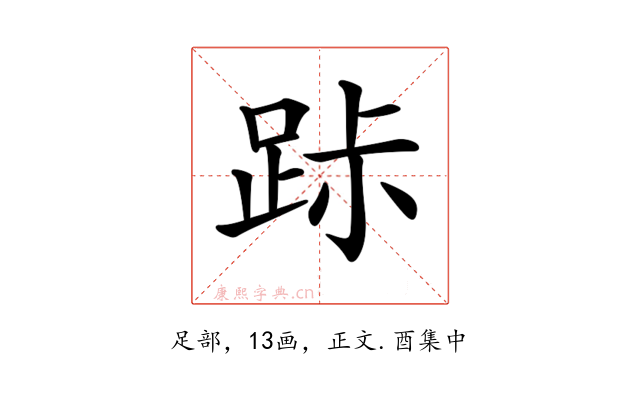 𨀚