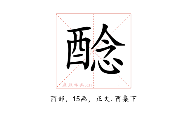 𨡎