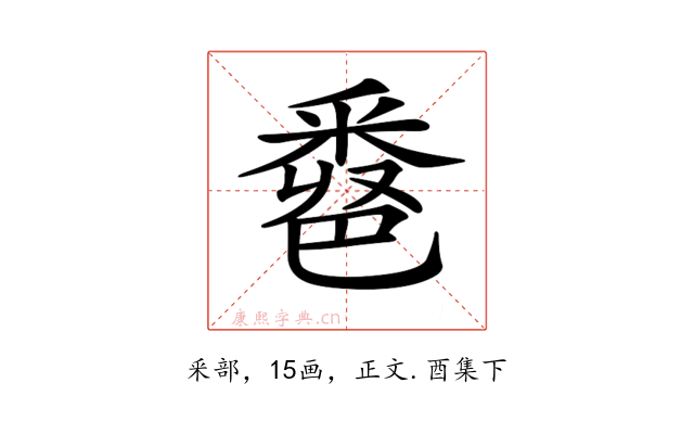 𨤖