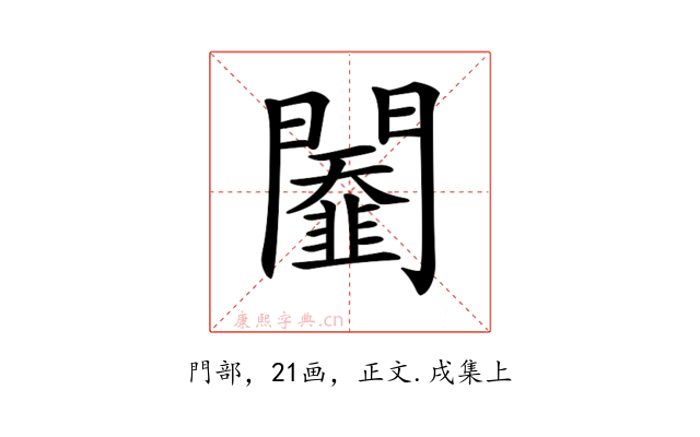 𨷆