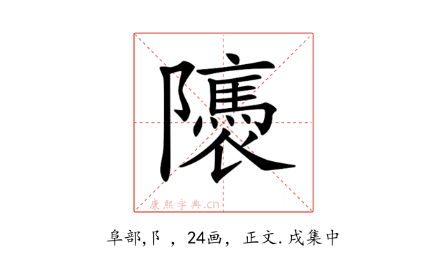 𨽖